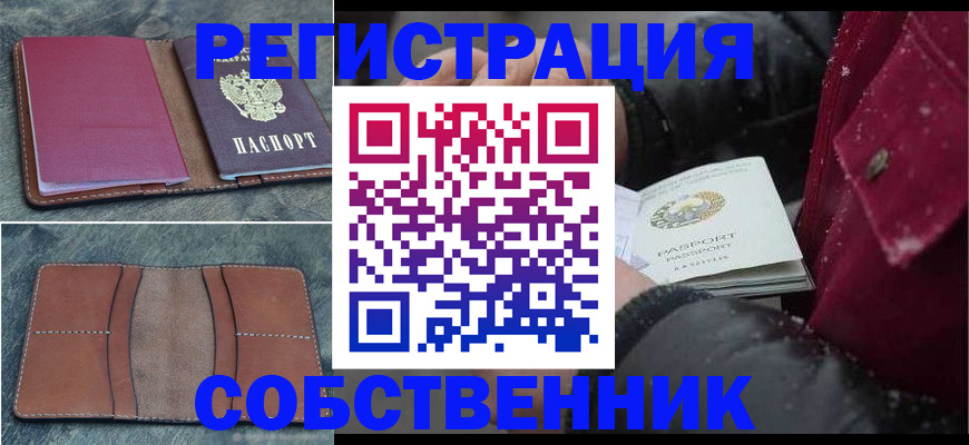 временная регистрация купить в Киренске