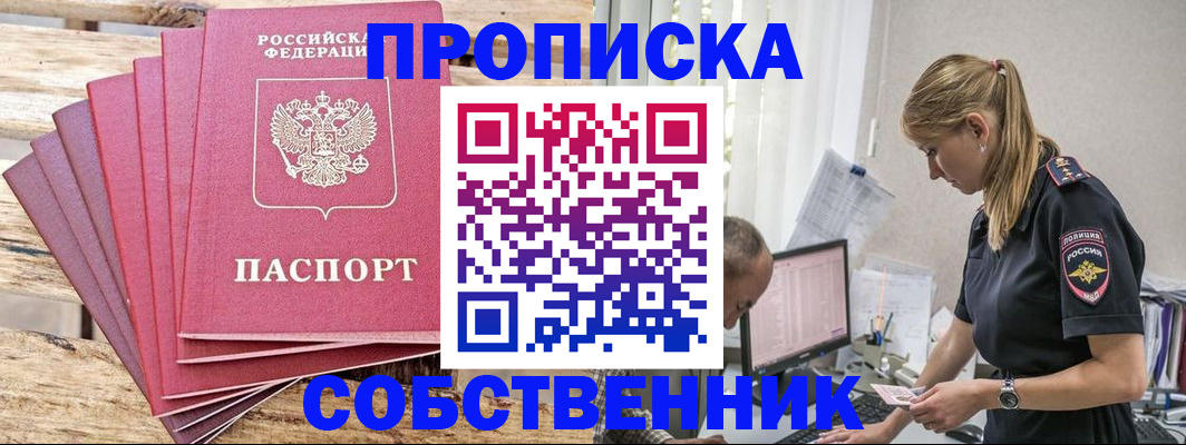 прописка 2025 в Киренске