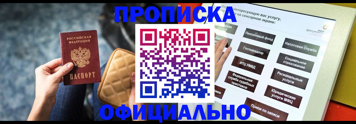 прописка регистрация в Киренске